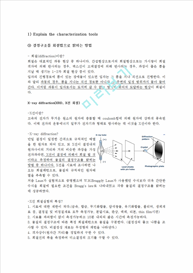 [공학]thin film[박막] 여러가지 특성 정리.hwp